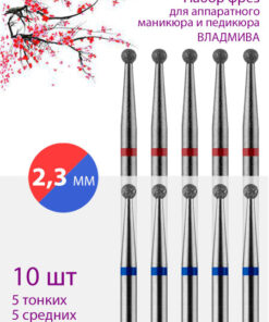 Diamond Nail Drill Bits Set for Manicure & Pedicure, Cuticle Care, D-2.3mm, Fine/Medium (Red/Blue Grit) - 10 Pcs Pack