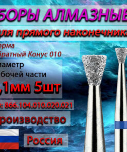 Blue 2.1mm Reverse Cone Diamond Burs for Straight Handpiece (5-Pack)