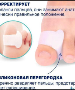 Foot Corrector