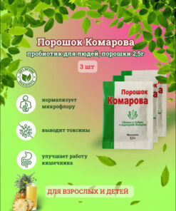 Komarov Probiotic Powder for Humans - 2.5g x 3pk