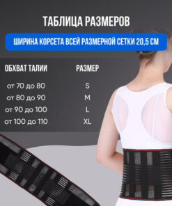 Orthopedic Corset