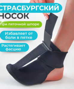 Foot Corrector