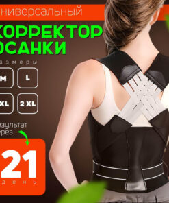 Posture Corrector Corset