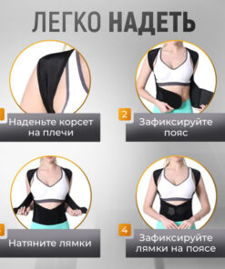 Posture Corrector