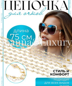 Eyeglass Chain & Holder | Keep Your Glasses Secure