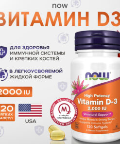 NOW Foods Vitamin D3 2000 IU, 120 Capsules