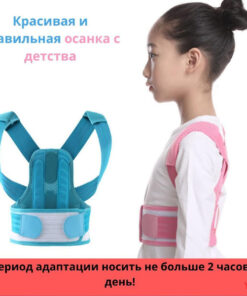 Kids Posture Corrector & Back Support Brace