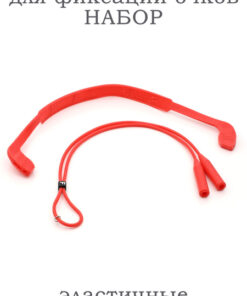Silicone Glasses Strap & Ear Grips Set (2-Pack, Red)