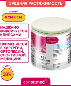 Elastic Medical Bandage, 3m x 8cm, Compression
