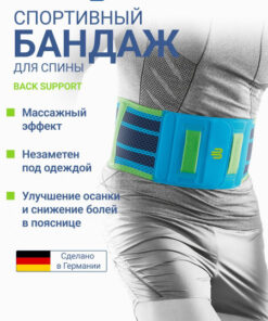 Bauerfeind Lumbar-Sacral Corset / Back Brace for Spine Support