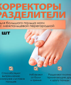 Silicone Toe Separators (2 Pack) - Hallux Valgus Relief & Foot Care