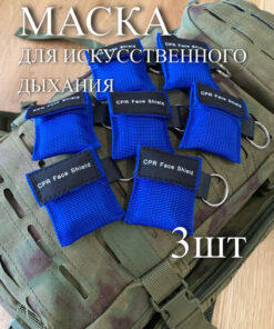 Blue CPR Mask 3-Pack