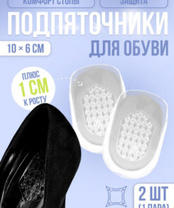 Silicone Heel Protectors with Tread - 10x6cm Pair (Clear)