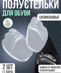 Silicone Adhesive Shoe Inserts - Clear