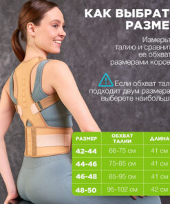 Lianan Orthopedic Corset