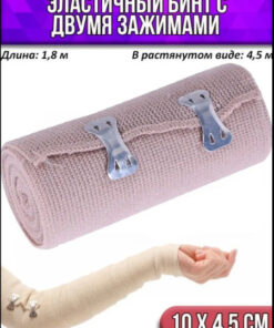 Elastic Bandage with 2 Clips, 10cm x 4.5m | Beige