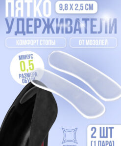 Clear Shoe Support Inserts