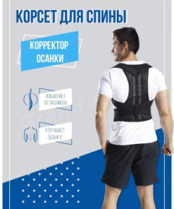 Posture Corrector Corset for Back - Orthopedic, Men's & Women's, Black, XL