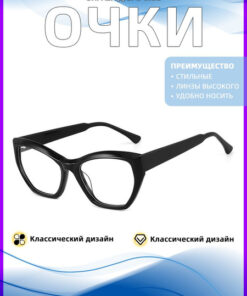 Stylish Cat-Eye Glasses