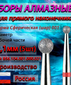Diamond Burs for Straight Handpiece - Ball Shape, 2.1mm Diameter (5pk) - Red