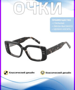 Chunky Frame Elegant Glasses