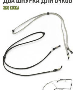 Flat Leatherette Eyeglass Cord - Black & Gray - 2 Pack with Silicone Holders