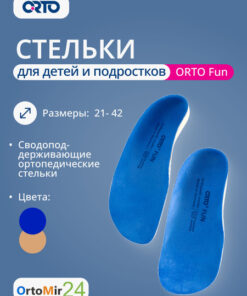 ORTO Fun Orthopedic Insoles with Rigid Base (Size 29/30)