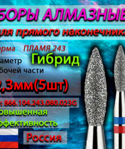 Hybrid Diamond Burs for Straight Handpiece - Flame Shape, 2.3mm (023) Diameter (5 Pcs)