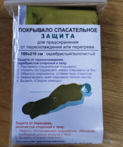 Survival Blanket: Protection from Hypothermia & Hyperthermia