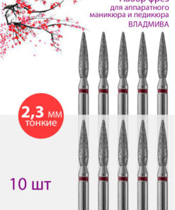 Diamond Nail Drill Bit for Manicure & Pedicure - Thin (Red Stripe), 2.3mm, 10 Pack