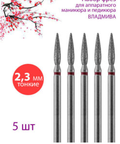 Diamond Nail Drill Bit for Manicure & Pedicure (Fine Red Stripe) - 5 Pack