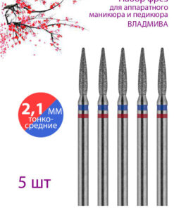 Diamond Nail Drill Bit for Manicure & Pedicure - Cuticle Care (D2.1mm, Fine-Medium Red/Blue) - 5 Pack