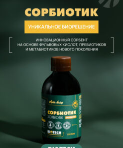 Art Life SorbioTik 250g: Natural Enterosorbent for Toxin Removal & Gut Microecology Restoration