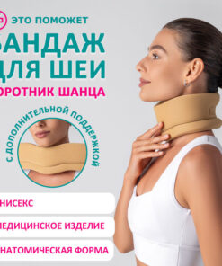 Schatz Cervical Collar - Beige Orthopedic Neck Brace for Adults