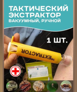 Tactical Vacuum Extractor (1 Pc) | Combat Medicine Essential