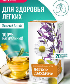 Altai Phytotea #14 Light Breath (Cough Relief) - 20 Filter Bags, 2g
