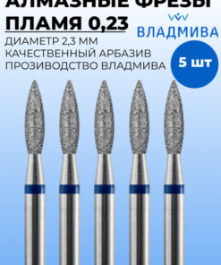 Diamond Flame Nail Bit - Blue Grit, 0.23mm - 5 Pack