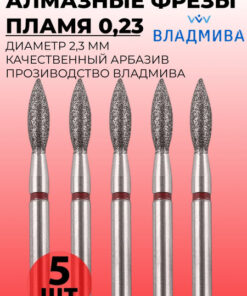 Diamond Flame Nail Drill Bit with Red Cross-Cut (0.23mm) for Nail Machines - 5 pc 856.104.243.080.023