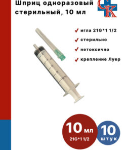 10ml Sterile Disposable Syringe with 21G Needle - Luer Slip Injection Set