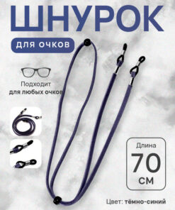 Blue Eyeglass Cord Holder