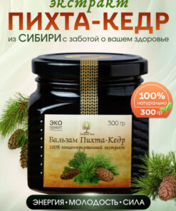 Forest Energy Siberian Fir & Cedar Extract for Health & Immunity - 300g Glass Jar