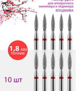 VladMiVa Diamond Nail Drill Bit Set - Cuticle, Pedicure, D-1.8mm, Thin, 10 Pack