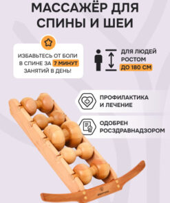 Wooden Back Massager - Drevmass 5 Rollers