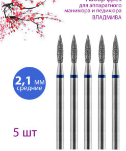 VladMiVa Diamond Nail Drill Bit for Manicure & Pedicure - Cuticle, 2.1mm, Medium (Blue Grit), 5 Pcs