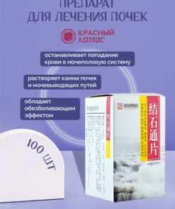 Jieshitong Pian (Kidney Stone & Pain Relief) 100 Tablets