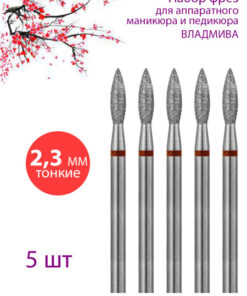 VladMiVa Diamond Nail Drill Bit - Fine Grit (Red) for Manicure, Pedicure & Cuticle (D-2.3mm) - 5 Pack