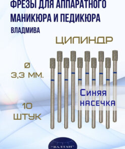 VladMiVa Nail Drill Bits for Electric Manicure & Pedicure - Cylinder, 10pc