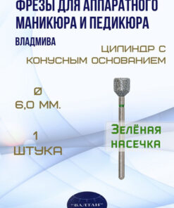 VladMiVa Nail Drill Bits for Manicure & Pedicure - Cylinder with Tapered Base (1pc)