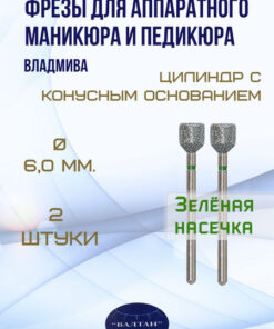 VladMiVa Nail Drill Bits for Manicure/Pedicure - Cone Cylinder (2pk)