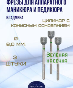 VladMiVa Carbide Cutters for Gel Polish Manicure & Pedicure - 3pk Cylinder w/ Tapered Base (Art. 876.104.155.070.060)